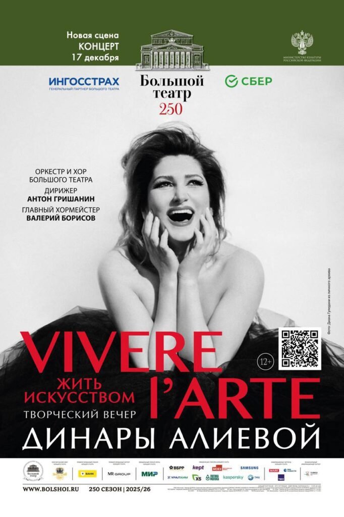 living legend Dinara Aliyeva, will perform her anniversary concert on the stage of the Bolshoi Theater of Russia